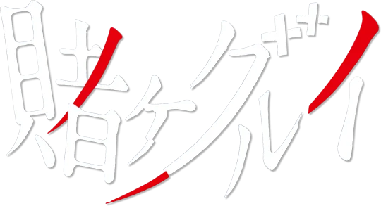 The Kakegurui Logo